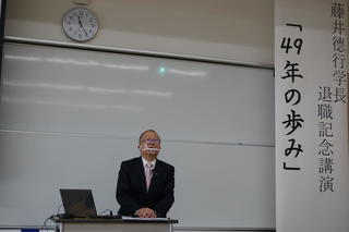 藤井德行学長の退職に伴う記念講演が開催されました