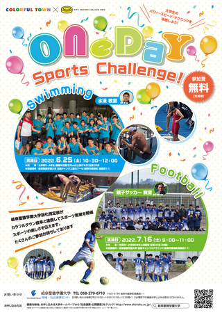 『One DaY Sports Challenge！（6・7月開催）』 参加者募集