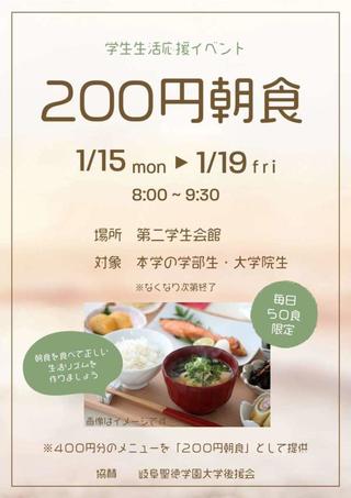 羽島キャンパス　第二学生会館で２００円朝食を試験運用します！