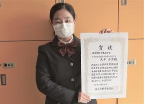 2年生の大平歩実さんが「令和4年度JA共済　書道コンクール」にて教育委員会賞を受賞！