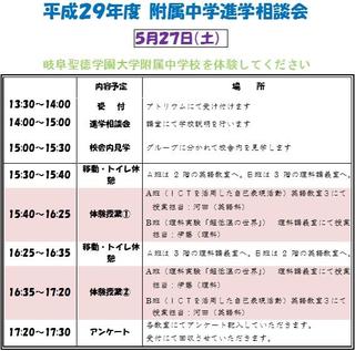 進学相談会