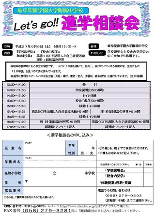 6月6日（土）　「進学相談会」のご案内　受付13:30～