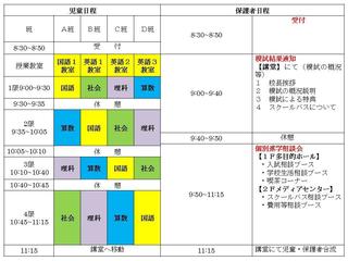 附属中学オープン模試結果通知＆個別進学相談会　11月28日（土）