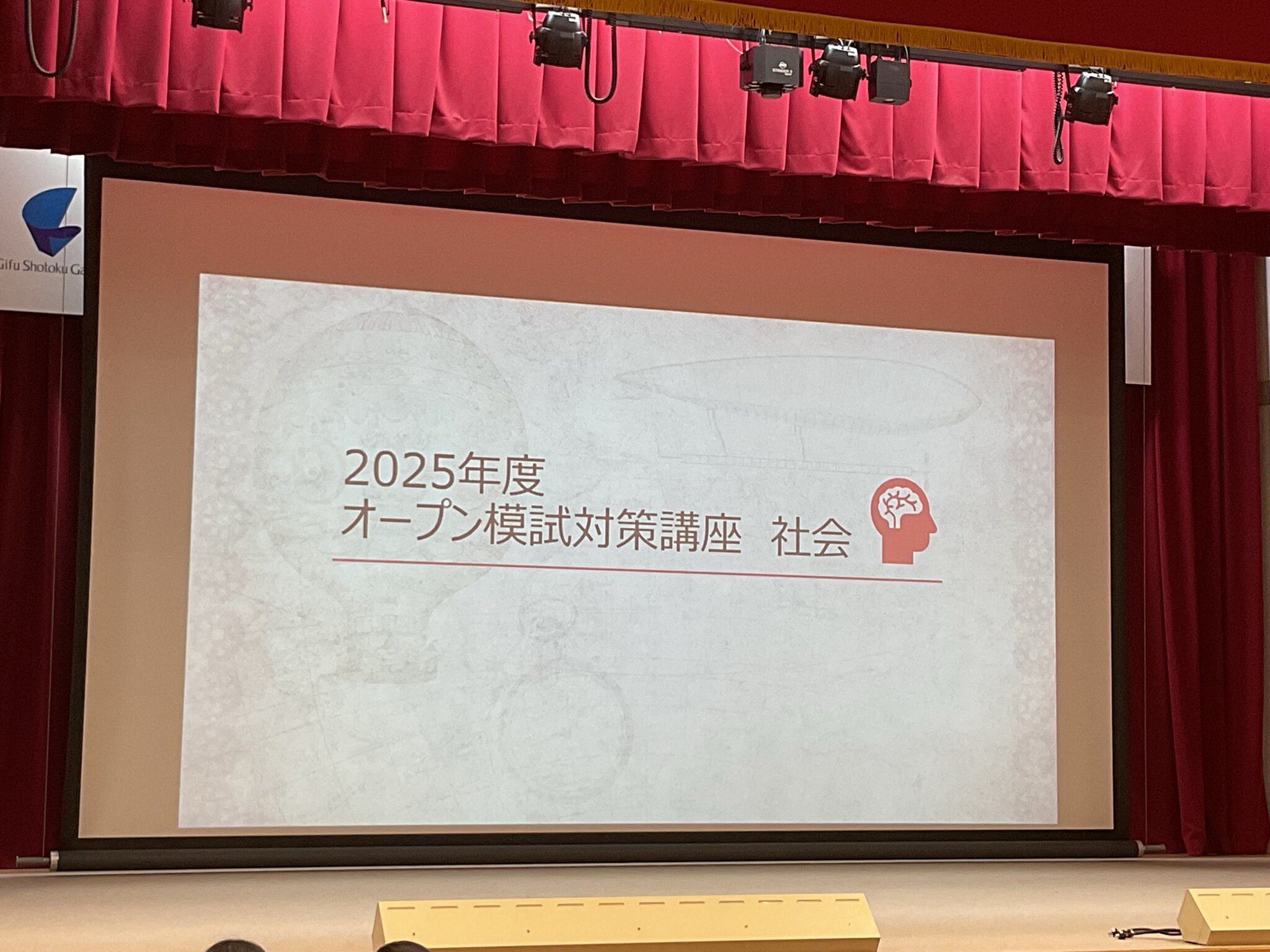 対策講座（社会）