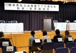 岐阜県私立幼稚園PTA連合会総会に参加しました。
