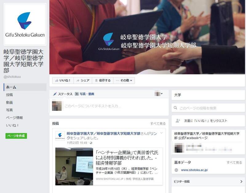 Facebookページ・Twitterアカウント開設