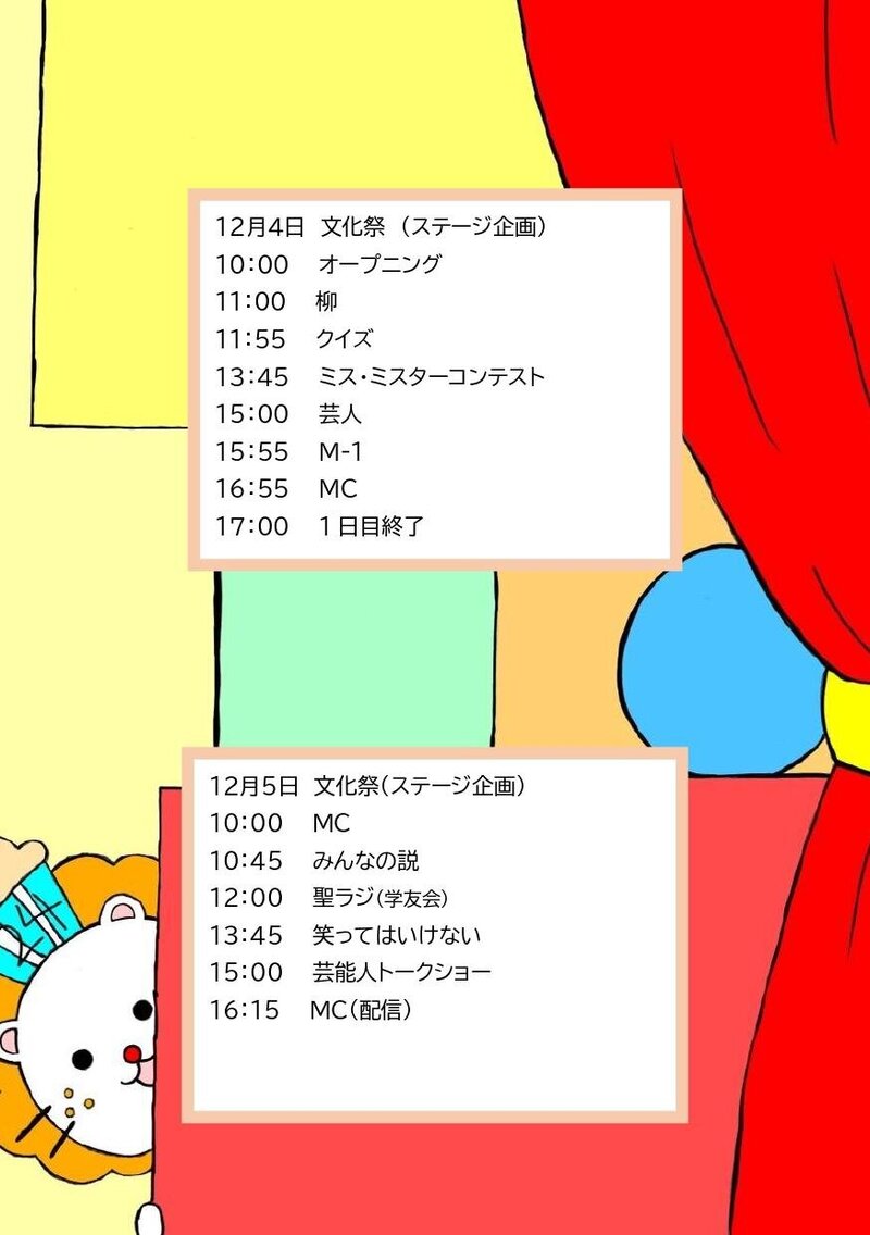 【羽島キャンパス】第24回岐聖祭配信のお知らせについて
