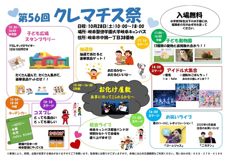 第５６回クレマチス祭の開催について