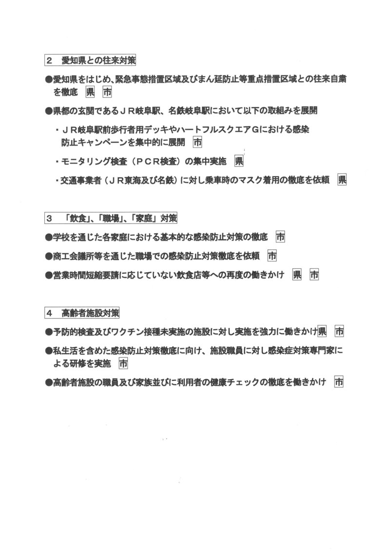 岐阜市緊急事態宣言発令について