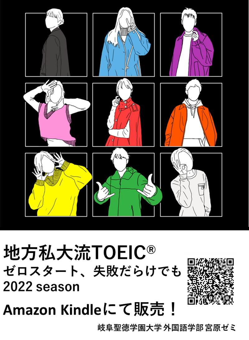本学外国語学部の宮原ゼミが「地方私大流TOEIC 2022」を出版しました。