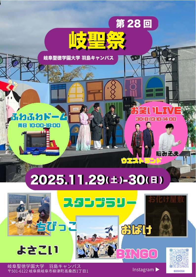 令和7年度岐聖祭チラシ+Vol.1