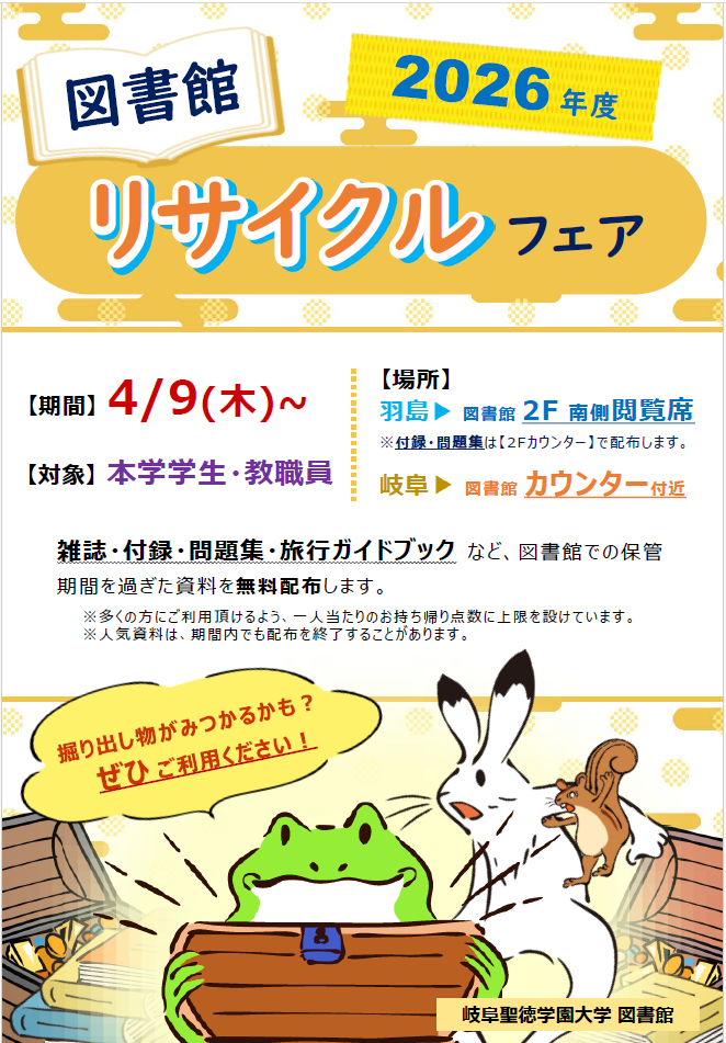 2026年度図書館リサイクルフェア