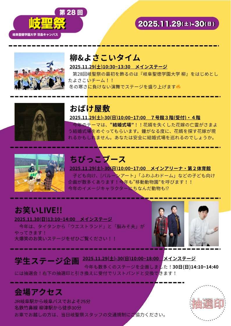 令和7年度岐聖祭チラシ+Vol.2