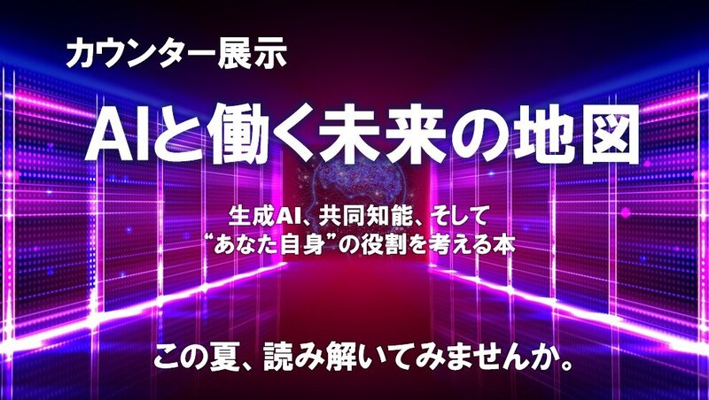AIと働く未来の地図