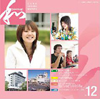 
                   第12号　2006年春号（平成18年3月1日発行）