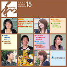 
                   第15号　2007年秋号（平成19年10月1日発行）