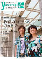 
                   第17号　2008年秋号（平成20年10月1日発行）