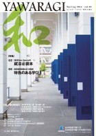 
                   第28号　2014年春号（平成26年4月1日発行）