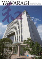 
                   第29号　2014年秋号（平成26年10月1日発行）