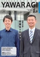 
                   第35号　2017年秋号（平成29年10月1日発行）