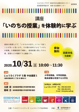 「いのちの授業」支援プロジェクト ワークショップ参加者募集