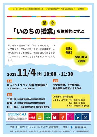 令和5年度「いのちの授業」支援プロジェクト　ワークショップ参加者募集中！