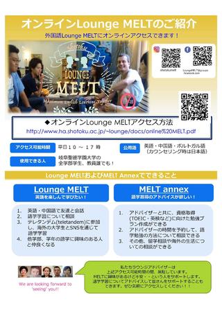 外国語ラウンジ「オンラインLounge MELT」開始のお知らせ（5/8）