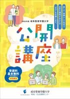公開講座2026