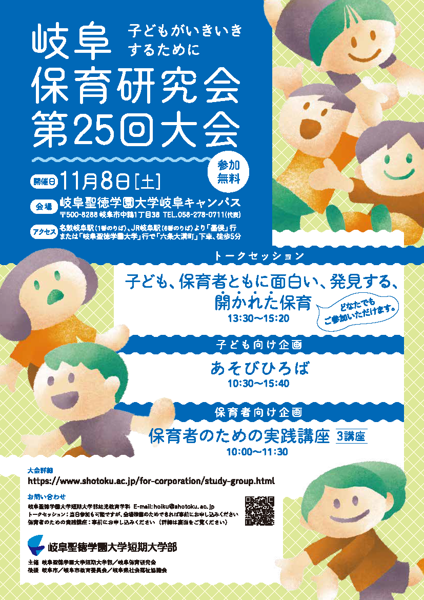 gifuhoikukenkyukai_25th.flyer/png